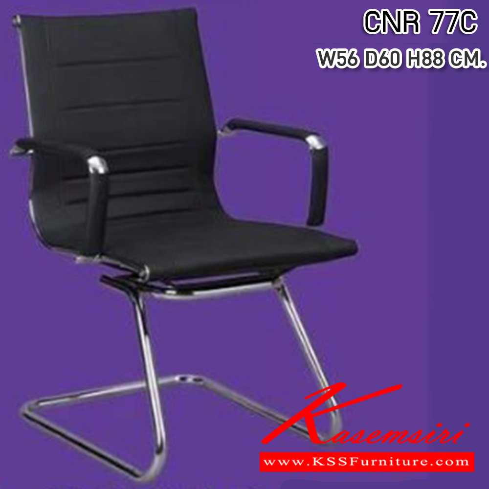 04028::CNR 77C::เก้าอี้สำนักงาน ขนาด560X600X880มม. สีดำ หนัง PU+PVC ขาอลูมิเนียม เก้าอี้รับแขก CNR